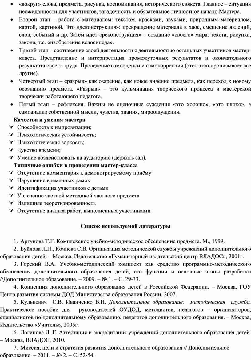 Методическое обеспечение деятельности педагога дополнительного образования  – виды метод