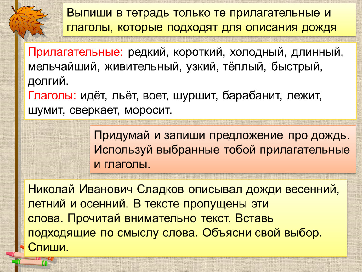 Дождик вымочит, а красно солнышко высушит. Слова, называющие природные  явления» Презентация к уроку 