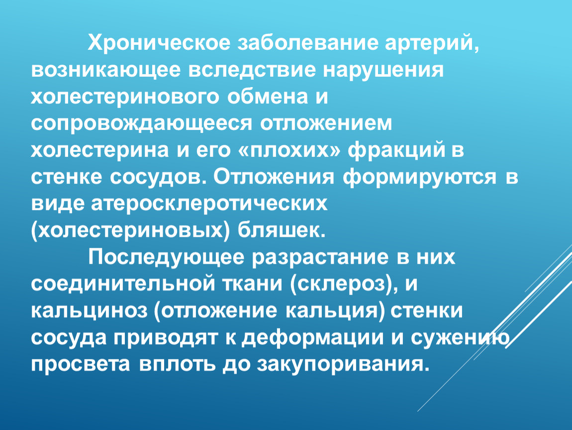 Хронические заболевания артерий. Меры коррекционного воздействия. Экспериментальные схватки.