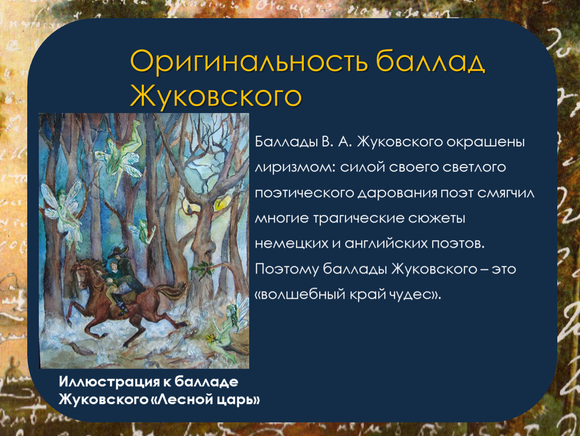 Баллада кубок краткое содержание. Жуковский в.а. "баллады". Известные баллады Жуковского. Баллада это. Сборник баллад Жуковского.