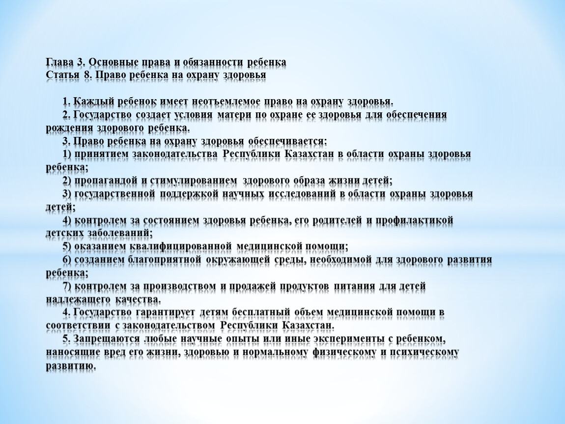 О правах ребенка в республике казахстан