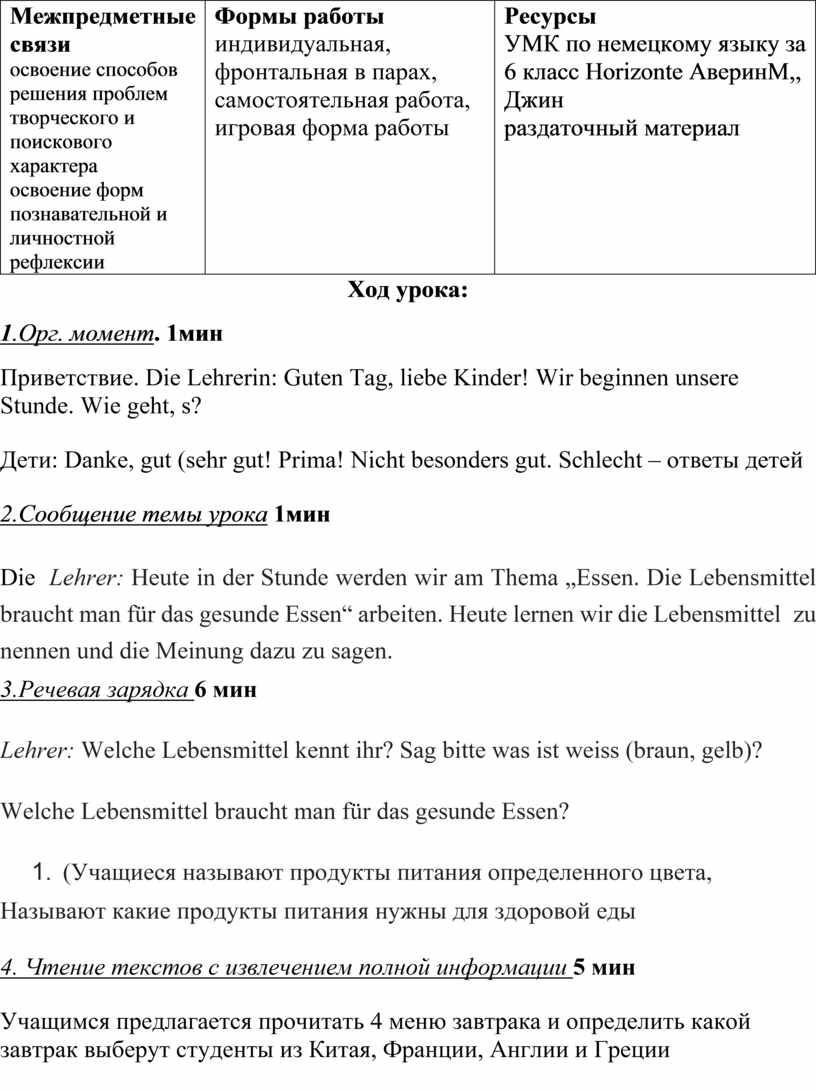 Немецкий язык. 6 класс.План конспект окрытого урока.