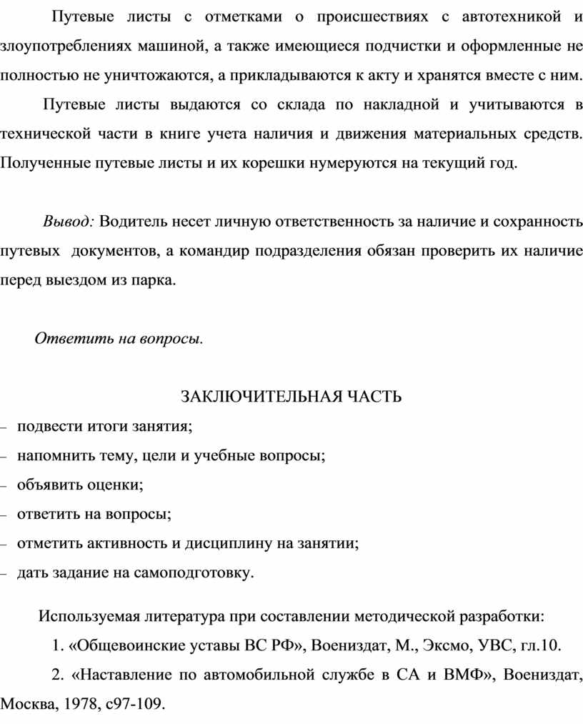 Методическая разработка Внутренняя служба в АТП