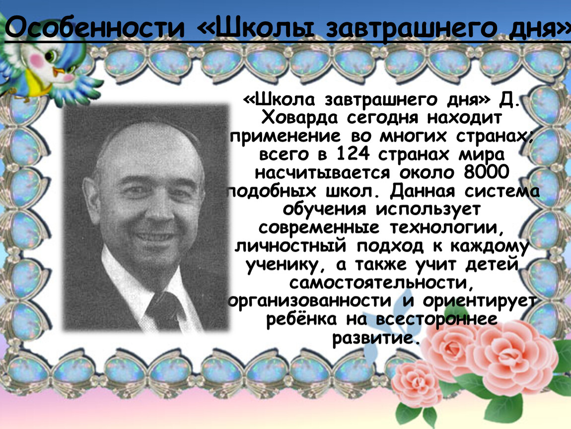 Школа завтрашнего дня отзывы. Школа завтрашнего дня д.Ховард. Школа завтрашнего дня Москва. Школа завтрашнего дня Ховард презентация. Школа завтрашнего дня д.Ховард кратко.