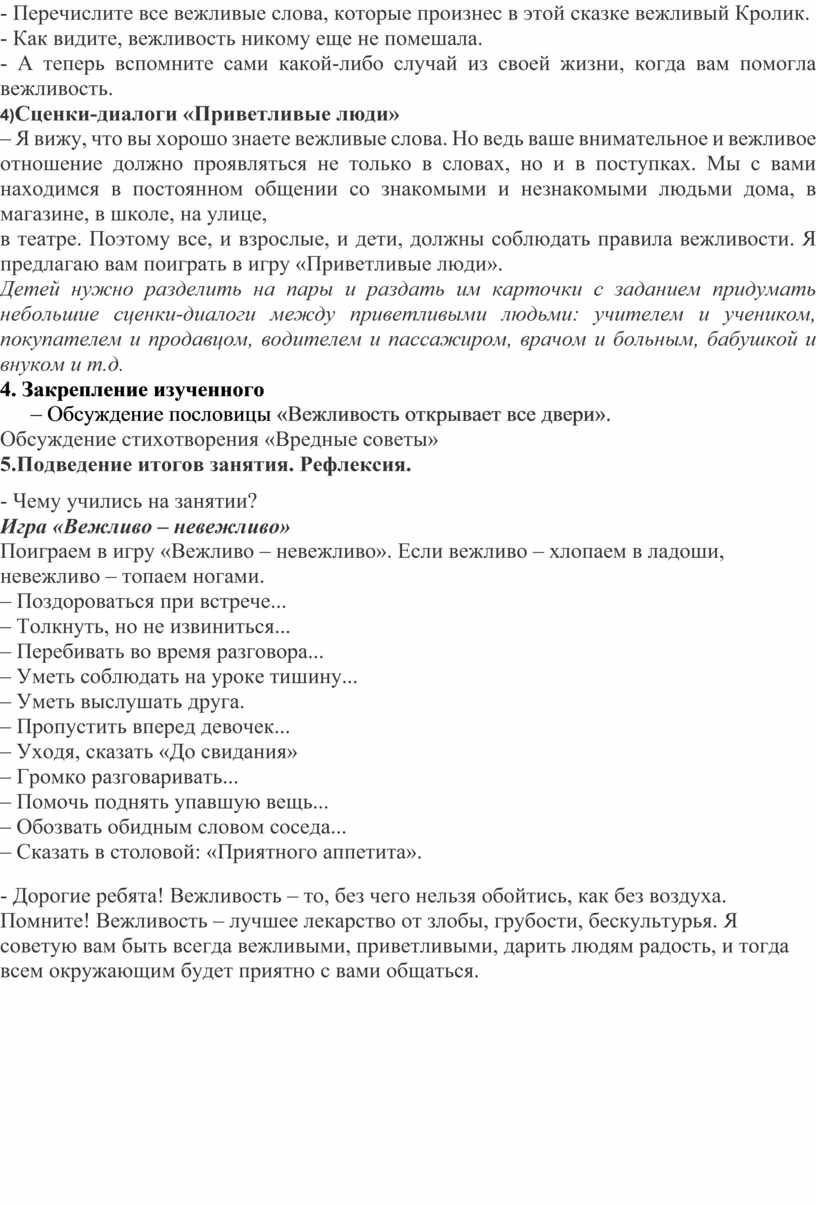 Конспект урока по русскому языку 1 класс 