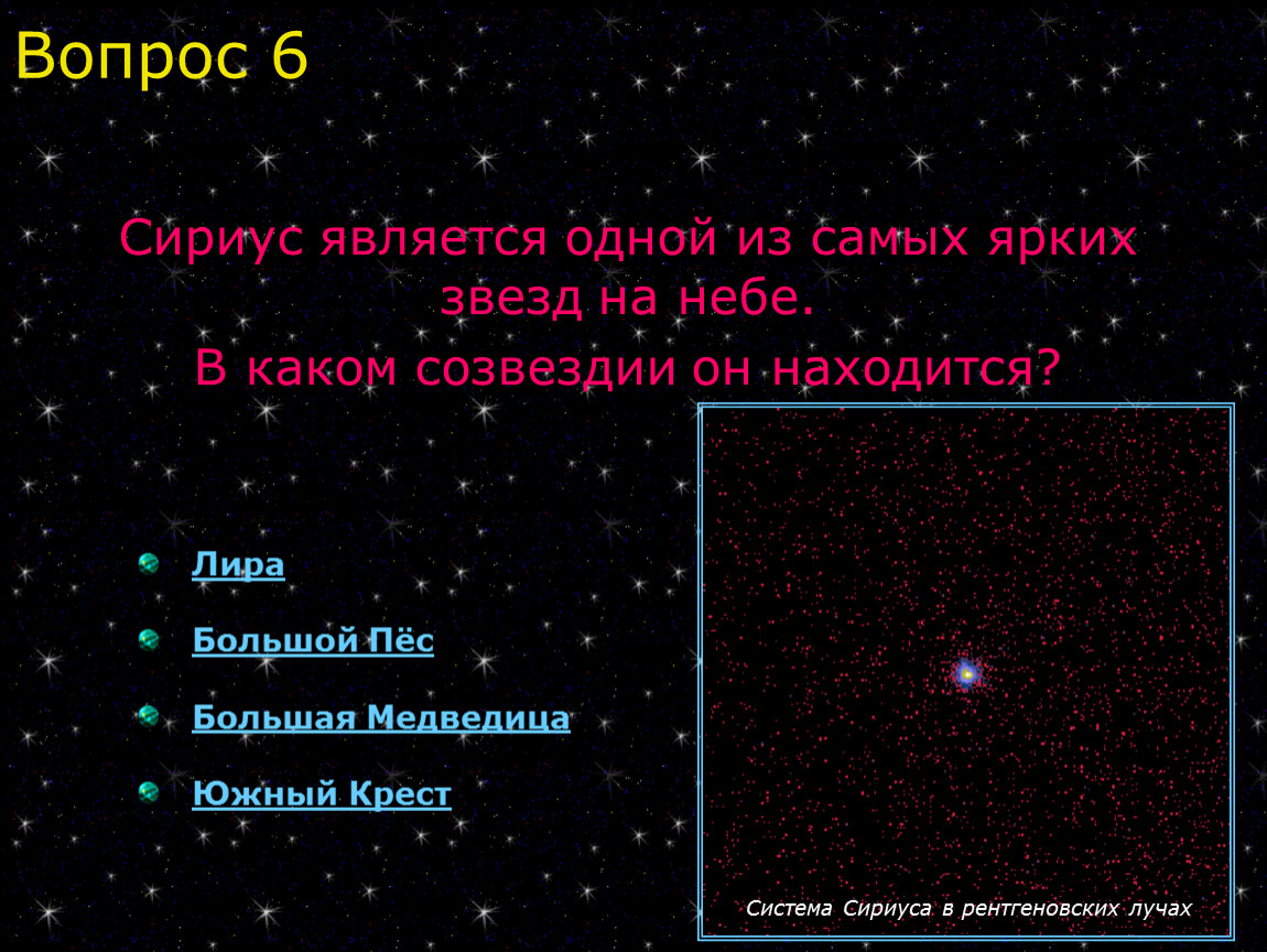 Презентация про звезду сириус