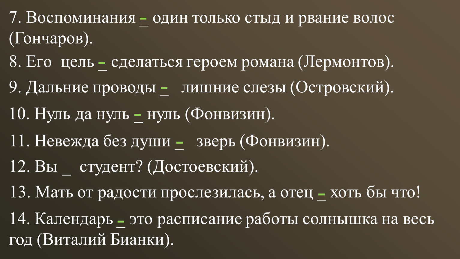 Вспоминать 1. Воспоминания один только стыд и рвание волос. Воспоминания один только стыд и рвание волос описание цитаты. Воспоминания один только стыд и рвание волос грамматическая основа. Воспоминания один только стыд и рвание волос почему ставится тире.