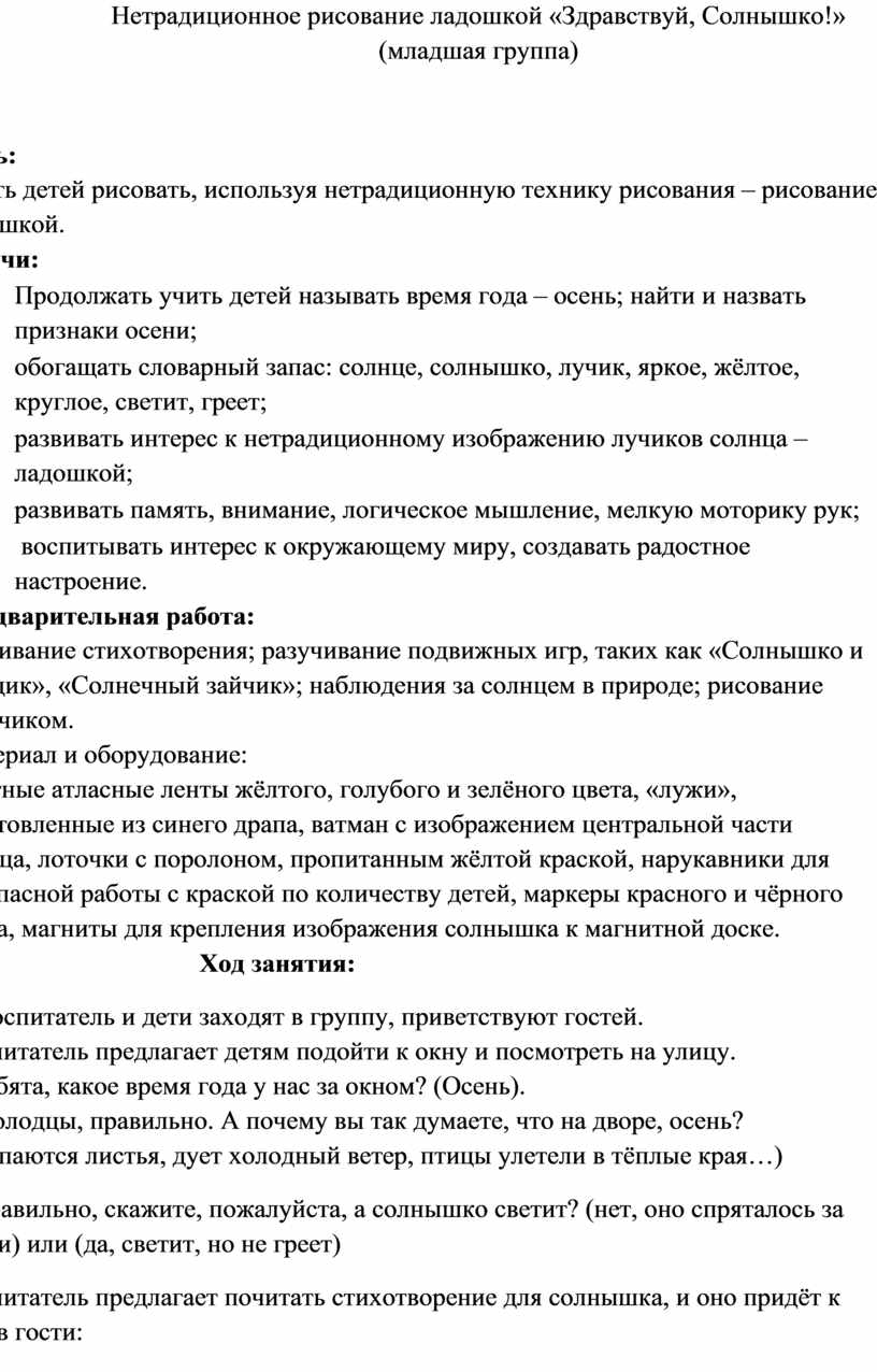 Нетрадиционное рисование ладошкой «Здравствуй, Солнышко!» (младшая группа)