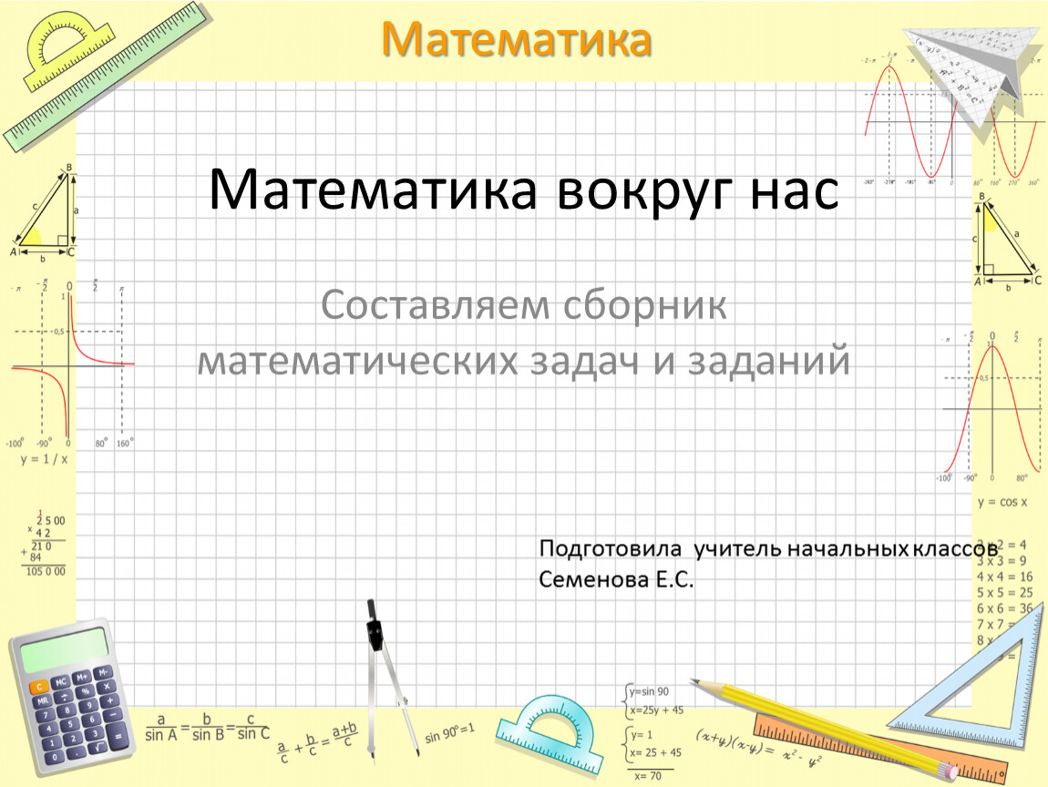 Математический сборник