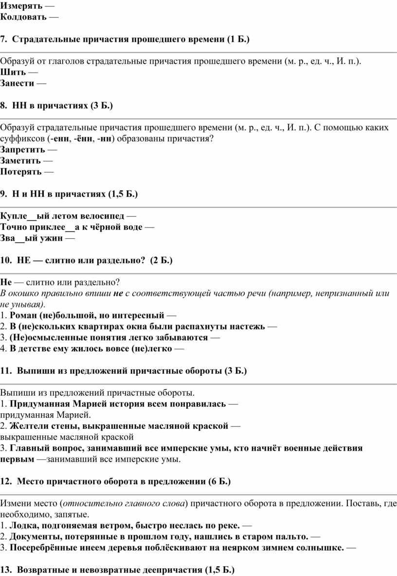 Административная контрольная работа по русскому языку в 7 классе, 1 вариант