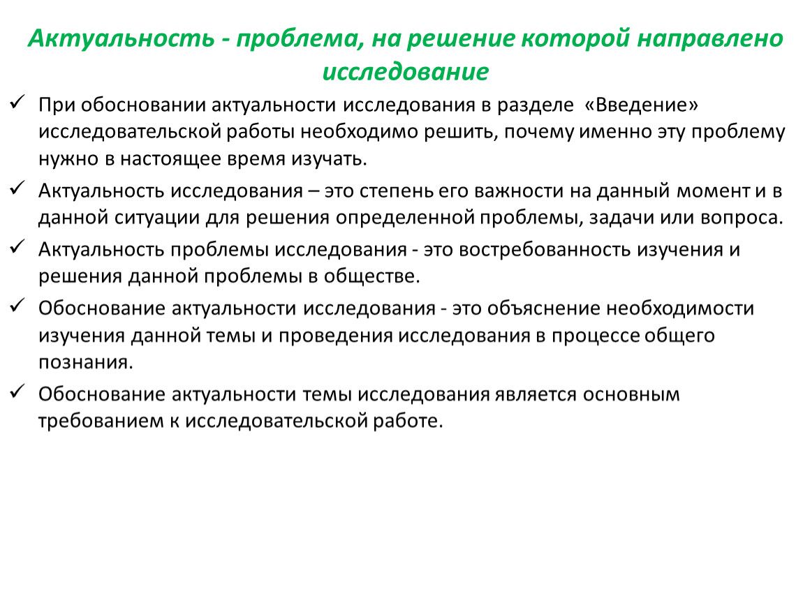 Актуальные проблемы на данный момент. Актуальность исследования слайд. Актуальность объект и предмет исследования. Актуальность темы предмет и объект исследования. Тема проблема актуальность исследования.