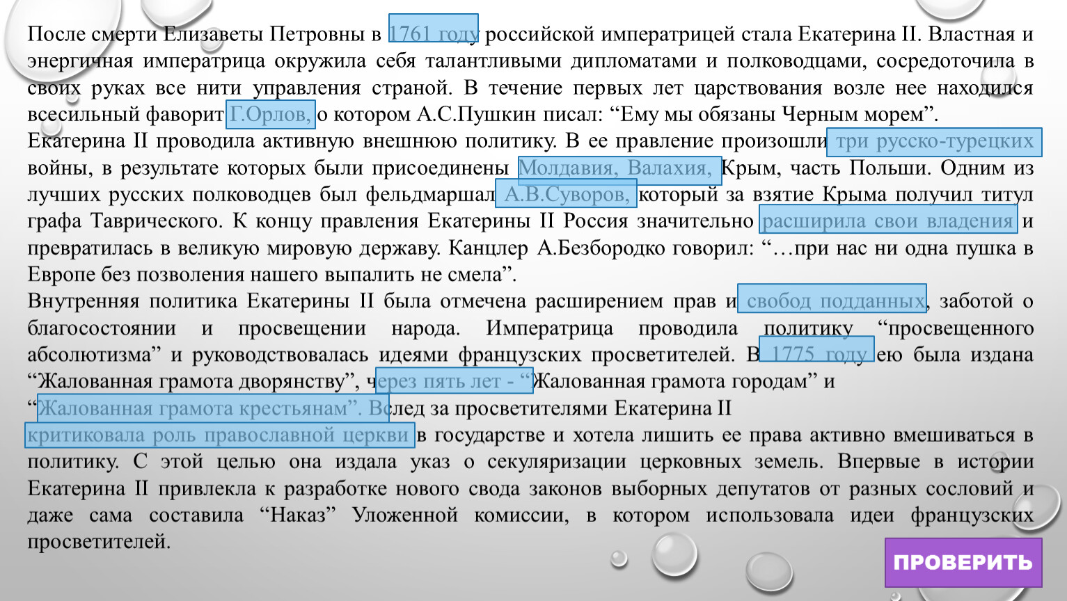 Россия в период правления Екатерины Великой