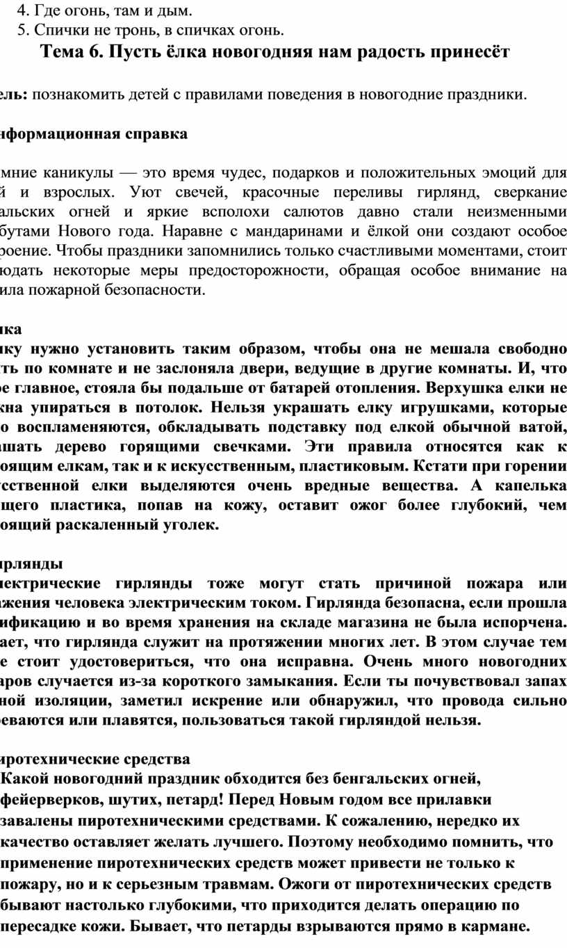 Где огонь, там и дым. 5. Спички не тронь, в спичках огонь
