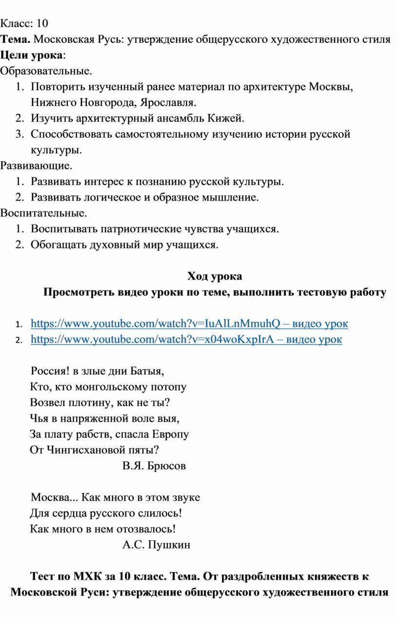 Класс: 10 Тема. Московская