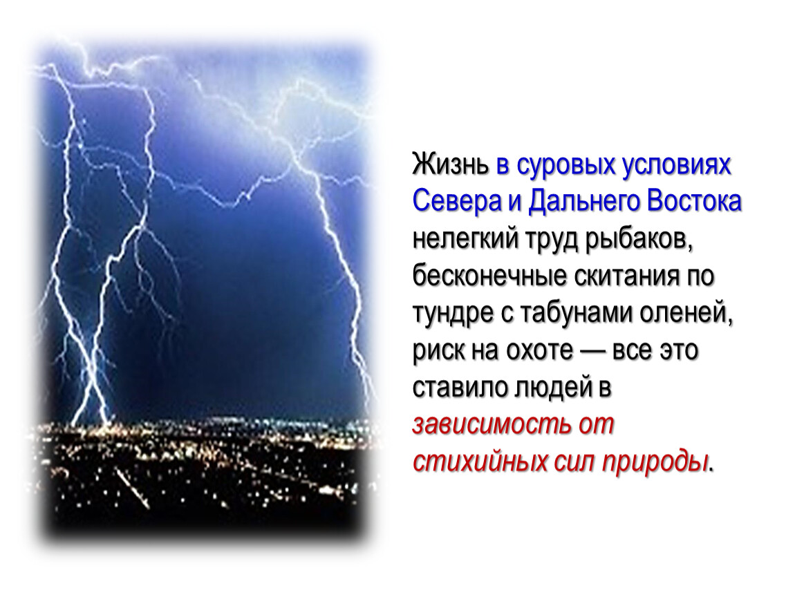 Жизнь в суровых условиях Севера и