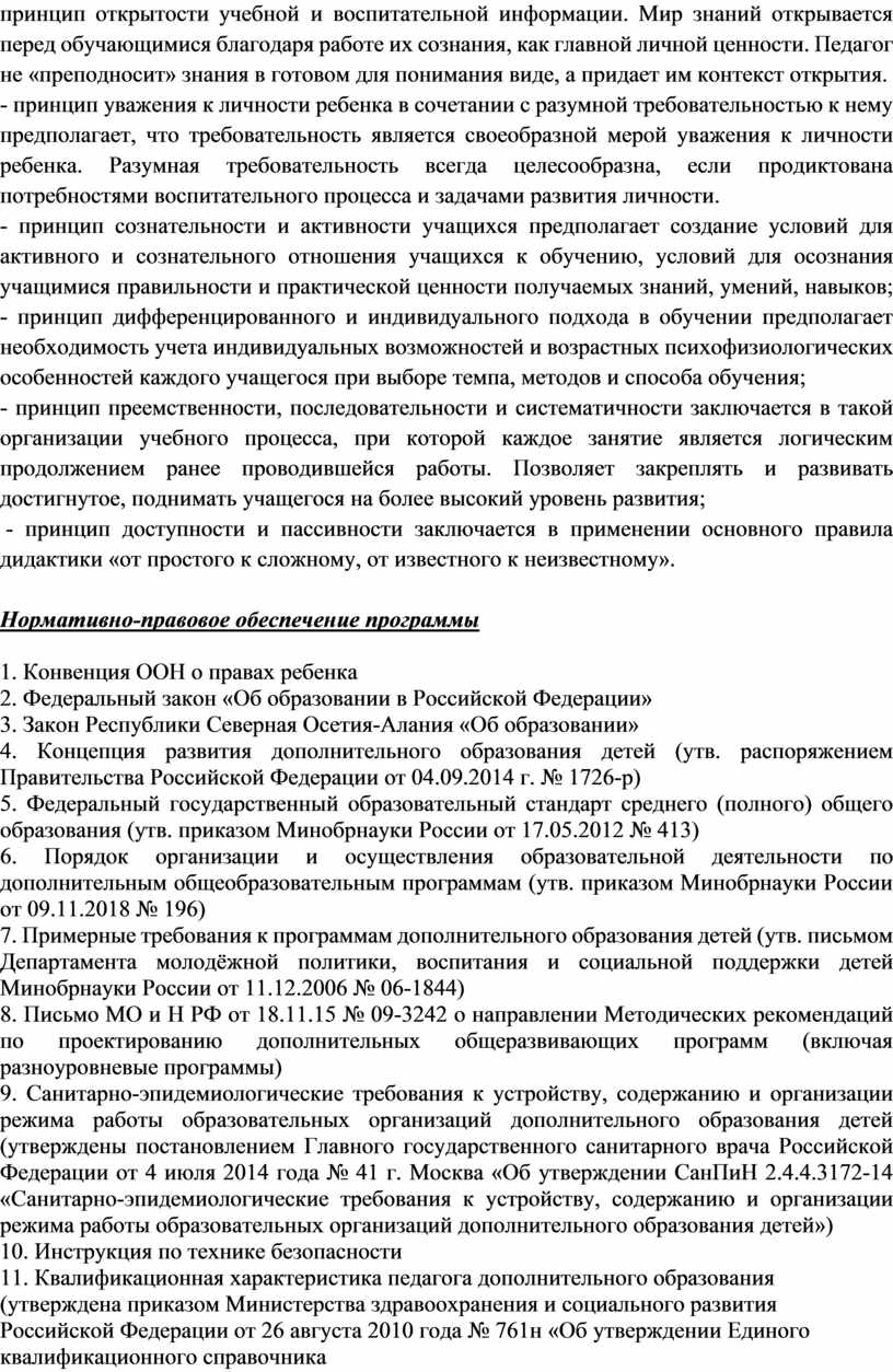 Мир знаний открывается перед обучающимися благодаря работе их сознания, как главной личной ценности