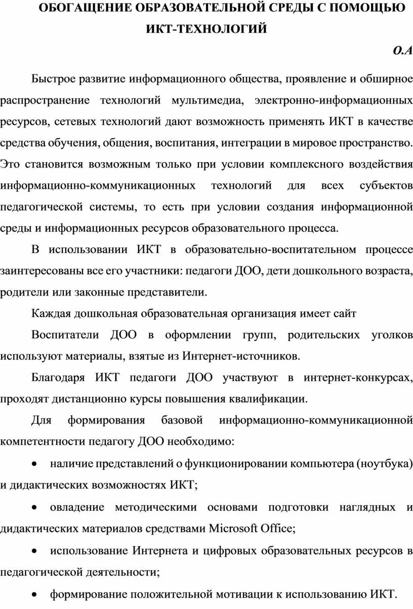 ОБОГАЩЕНИЕ ОБРАЗОВАТЕЛЬНОЙ СРЕДЫ