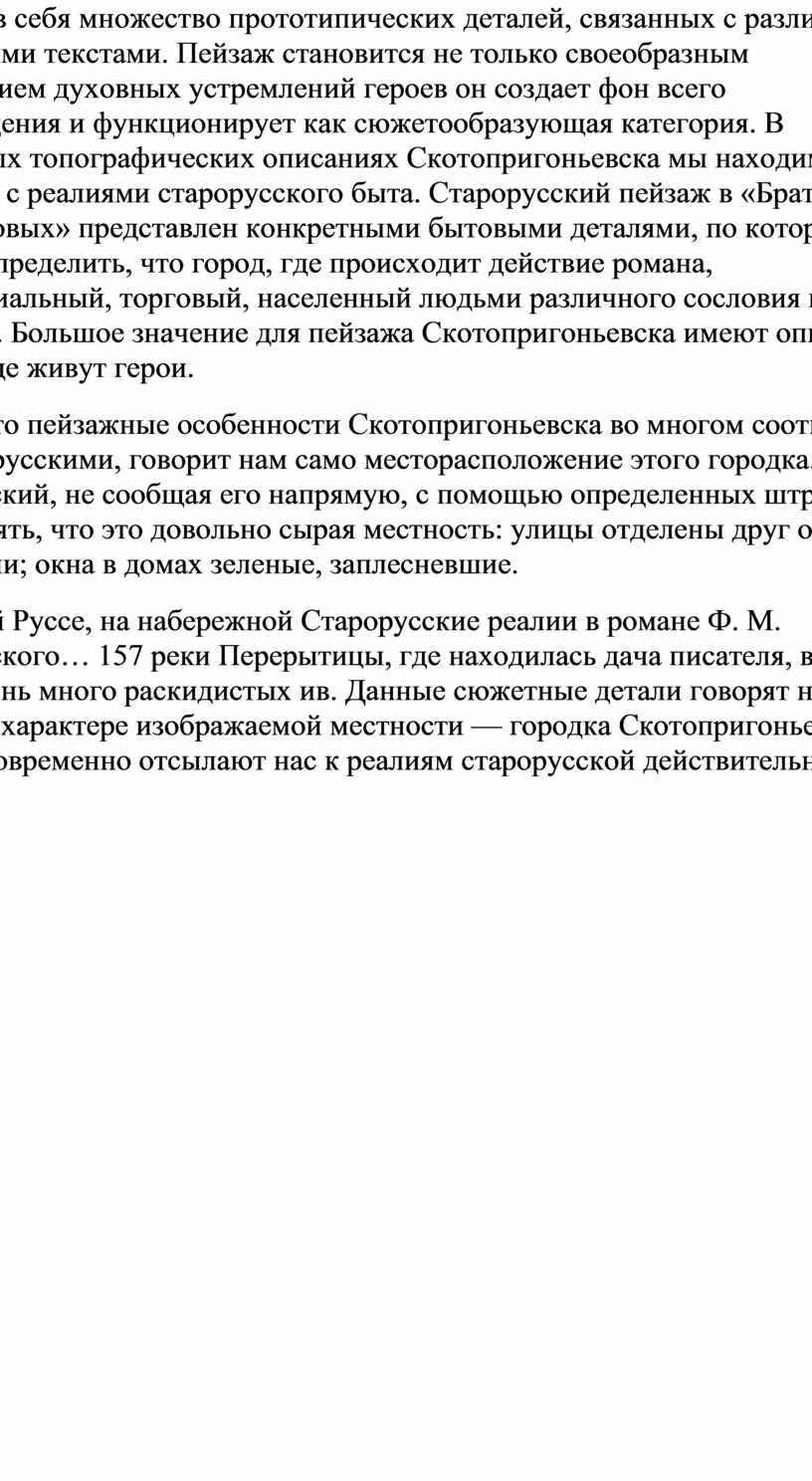 Пейзаж становится не только своеобразным выражением духовных устремлений героев он создает фон всего произведения и функционирует как сюжетообразующая категория