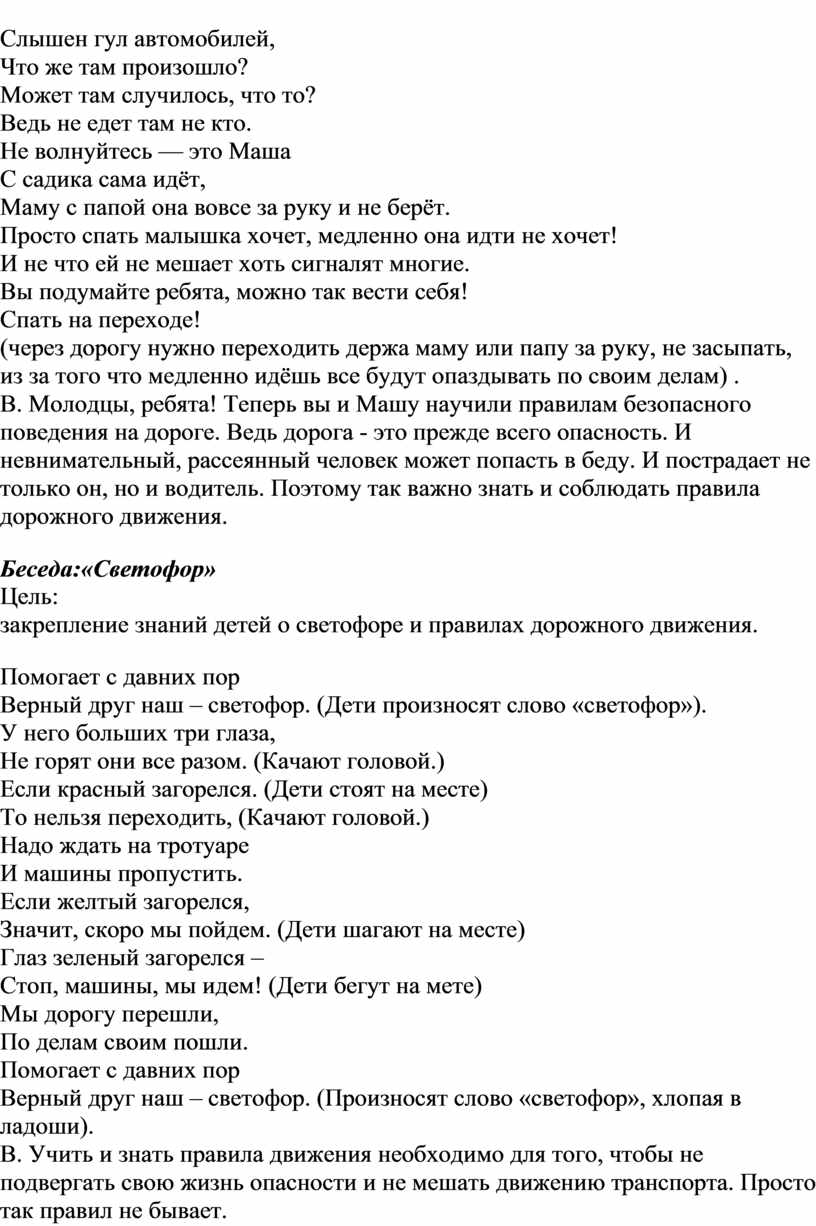 Слышен гул автомобилей, Что же там произошло?
