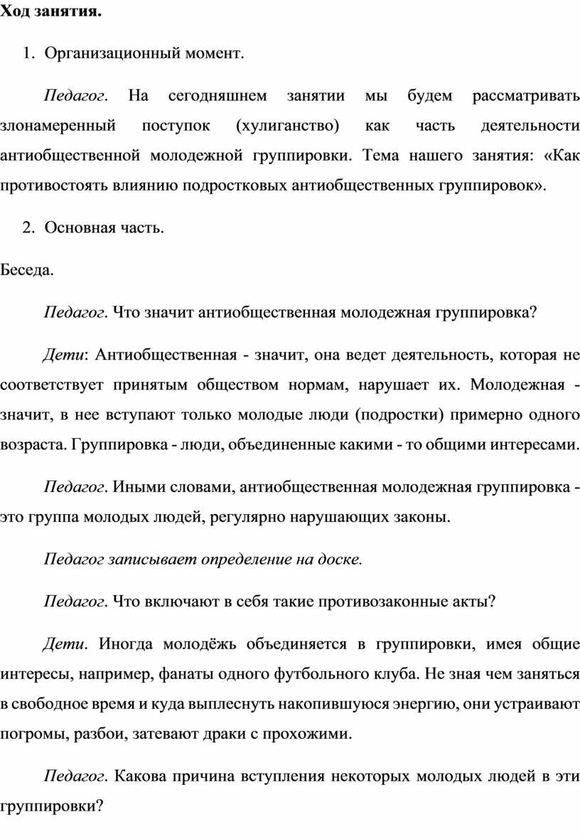 Ход занятия. 1. Организационный момент
