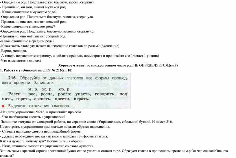 Определим род. Подставьте: кто блеснул, засеял, сверкнул