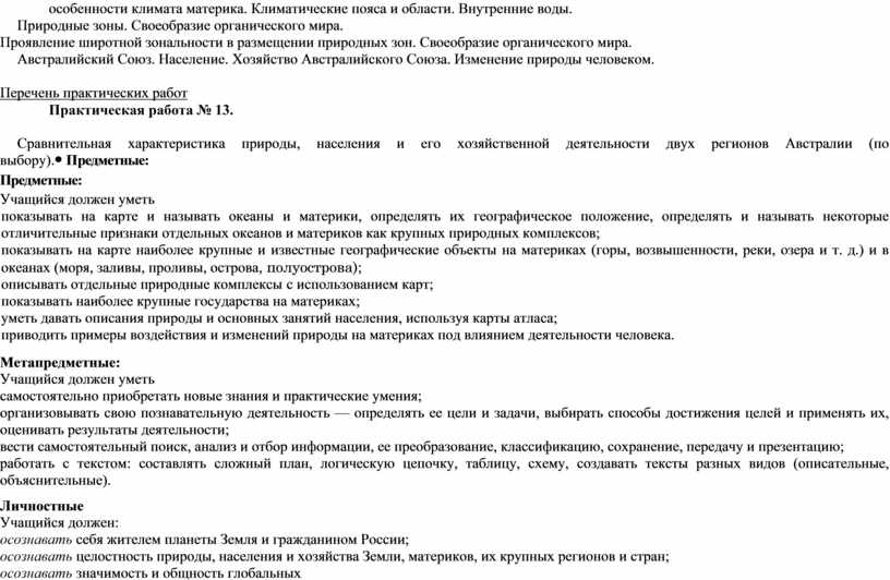 Климатические пояса и об­ласти