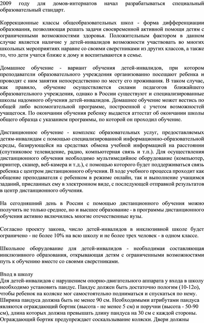 Коррекционные классы общеобразовательных школ - форма дифференциации образования, позволяющая решать задачи своевременной активной помощи детям с ограниченными возможностями здоровья