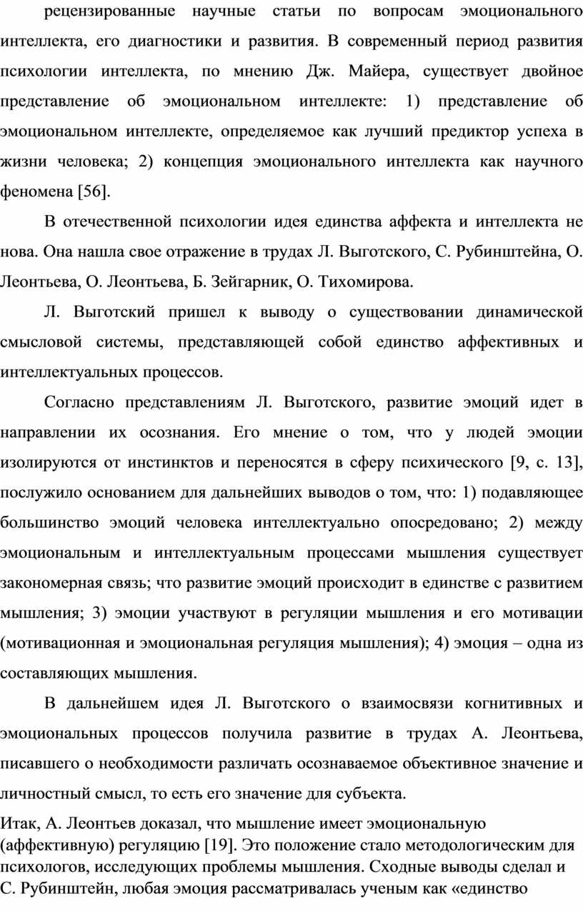 В современный период развития психологии интеллекта, по мнению