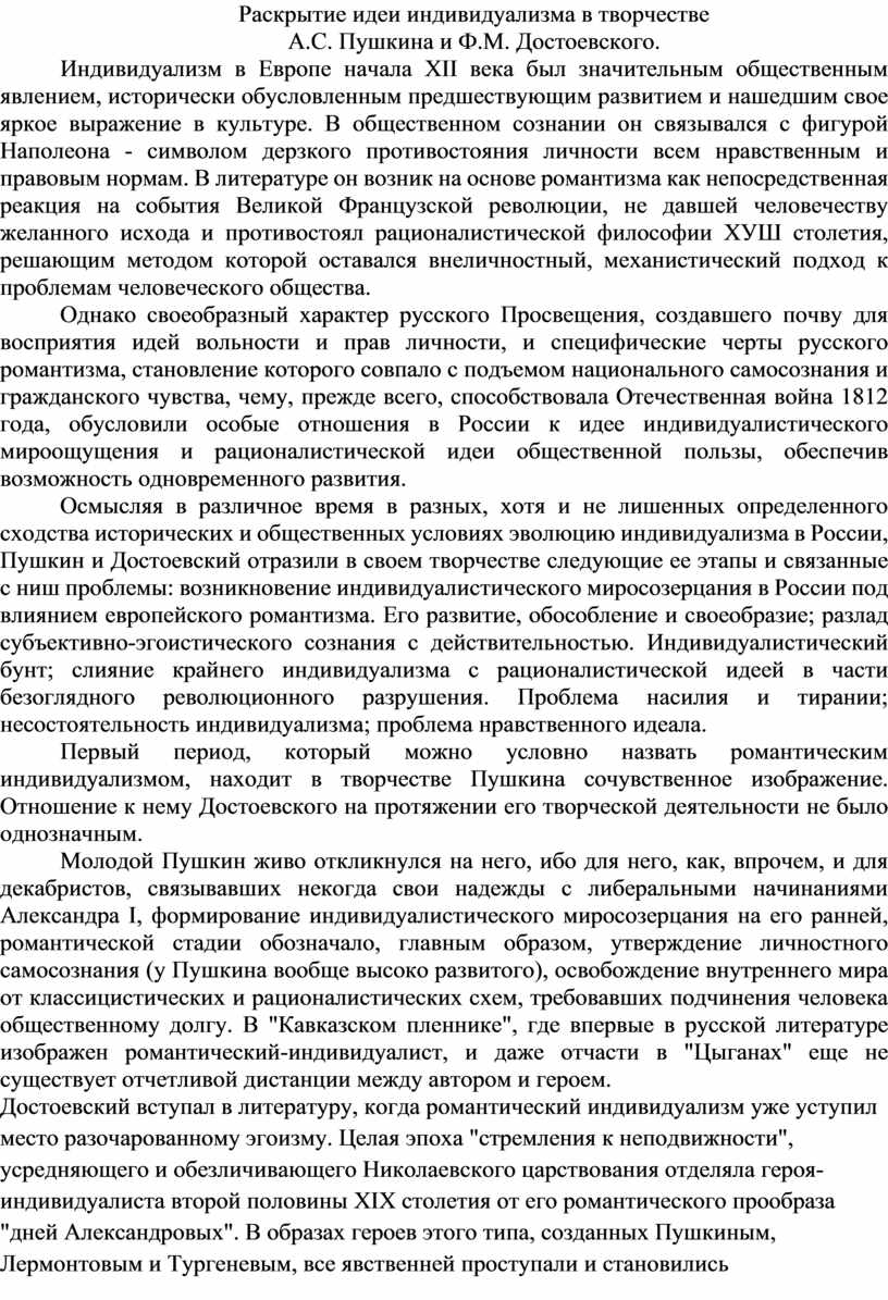 В обществе где культивируется огэ. Изложение в обществе где культивируется. В обществе где культивируется идея индивидуализма текст. План текста в обществе где культивируется идея индивидуализма. В обществе где культивируется идея индивидуализма сжатое.