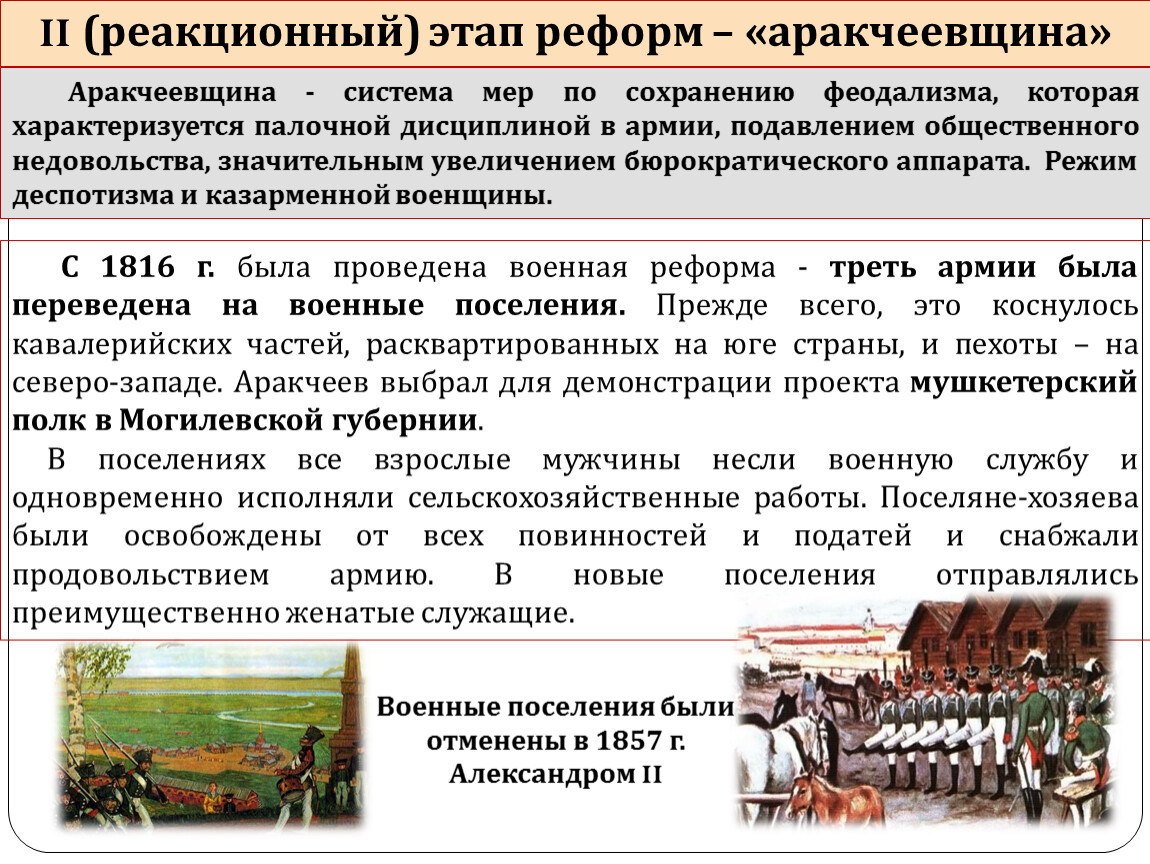 Начало аракчеевщины. Аракчеевщина. Аракчеевщина мероприятия. Александр 1 аракчеевщина. Аракчеевщина кратко.