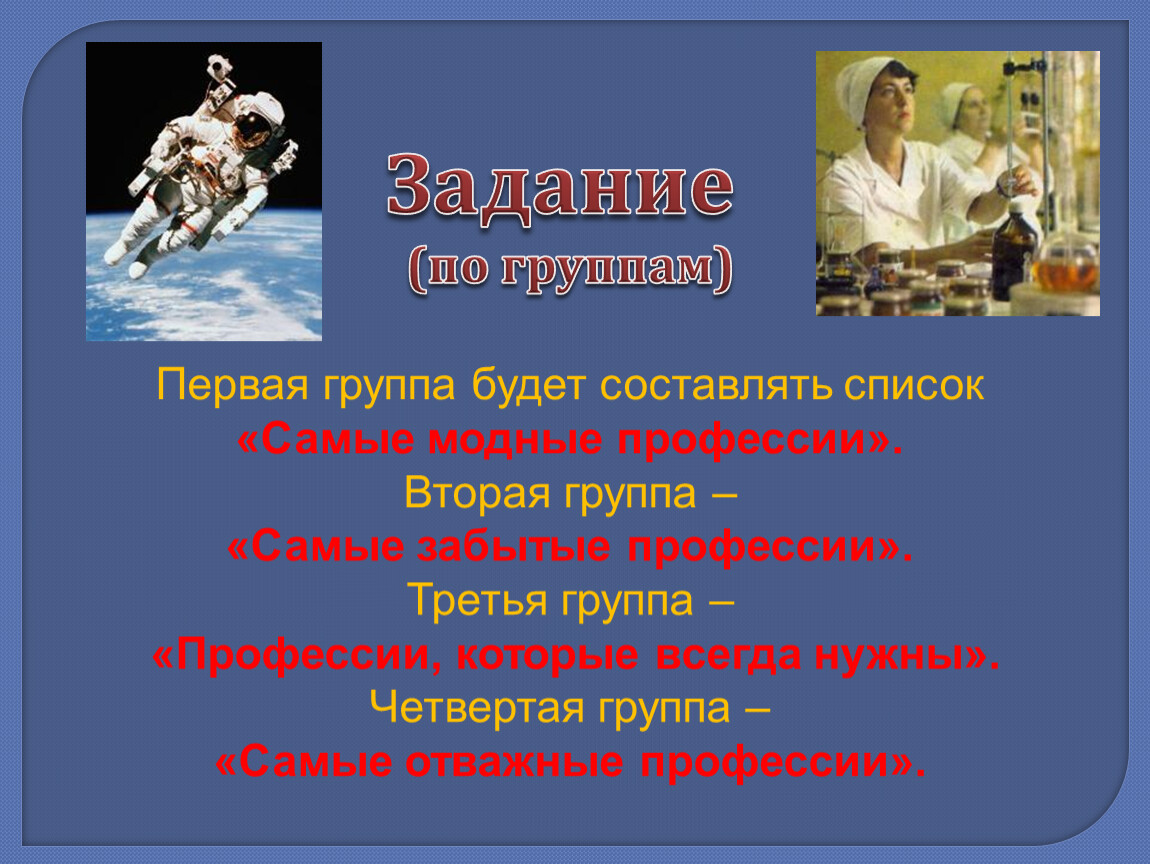 2 группа профессии. Самые отважные профессии. Профессии которые будут нужны всегда. Храбрые профессии. Люди отважных профессий.