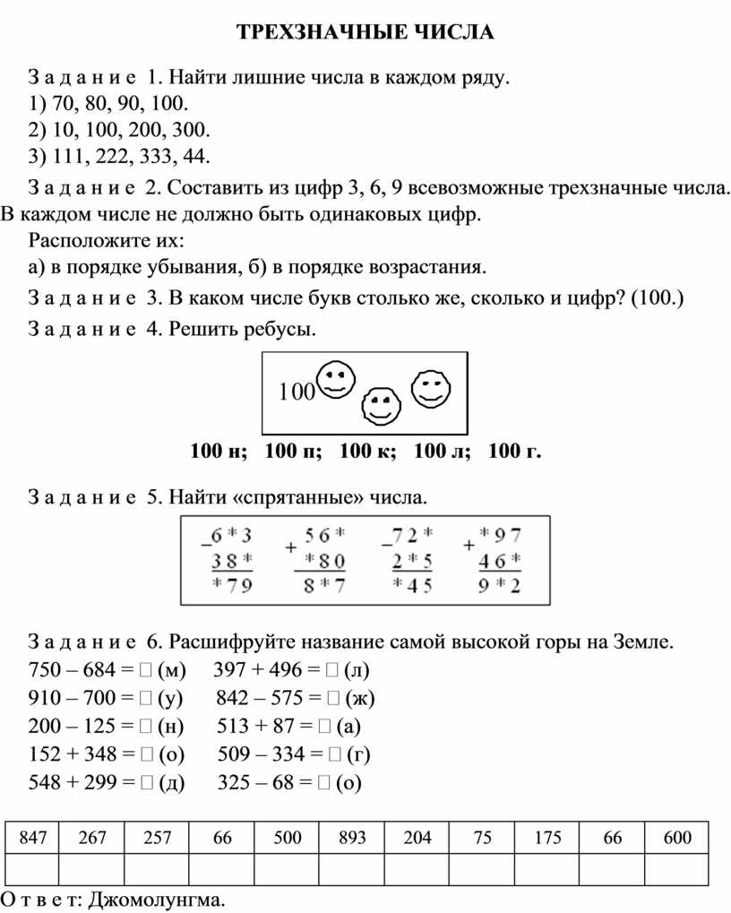 Номера наших комнат это трехзначные числа