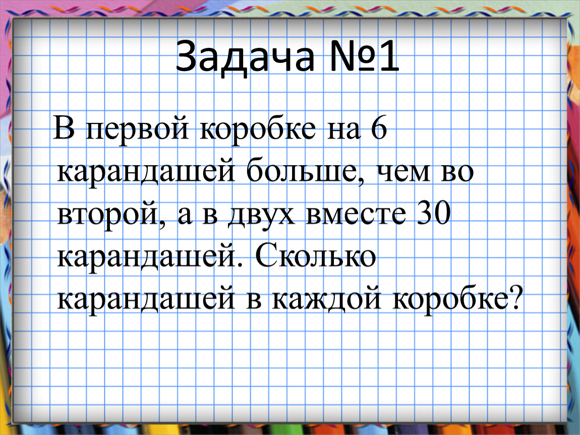 Задача 6 карандашей на 30. Маленькая коробка вмещает 24 карандаша а большая 30 карандашей.