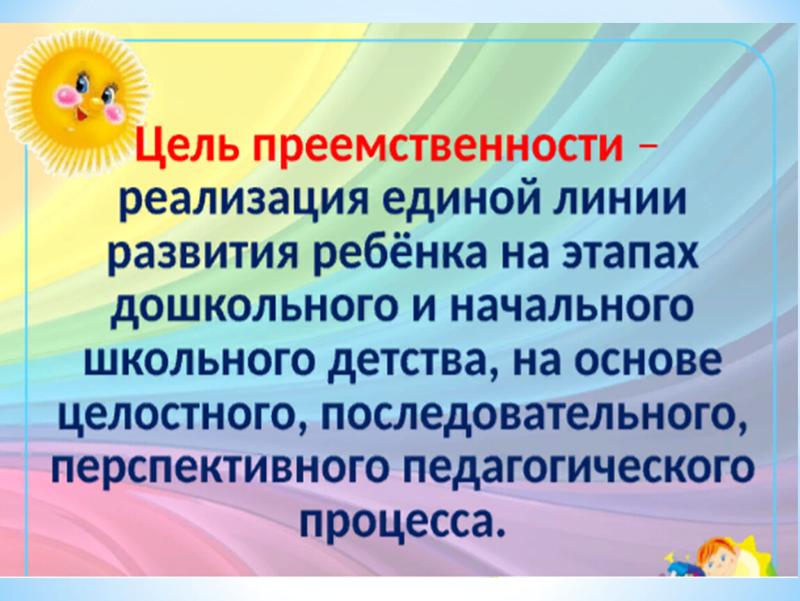 Проект сотрудничество детского сада и школы