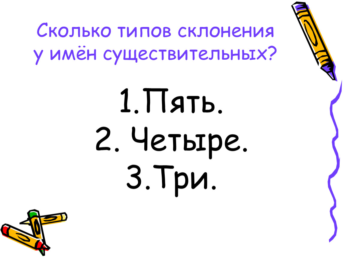 Сколько типов. УМК школа России имя существительное 3 класс. Сколько всего типов. Сколько виду сколько.