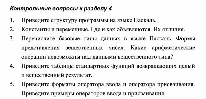 Контрольные вопросы по русскому языку ответы