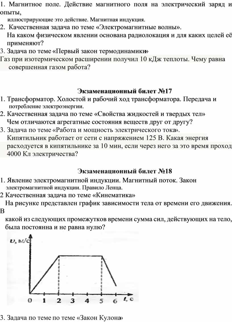 Экзаменационные билеты по Физике