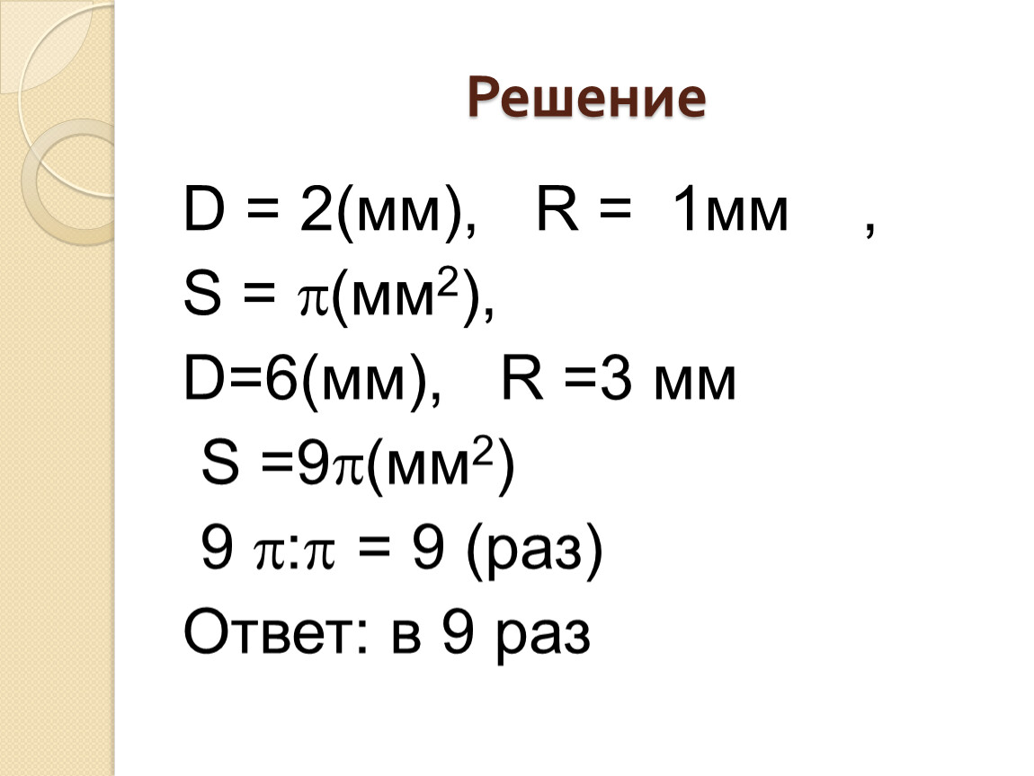 З мм. S мм2 это. Мм. 1ммс. Mm/r+h2.