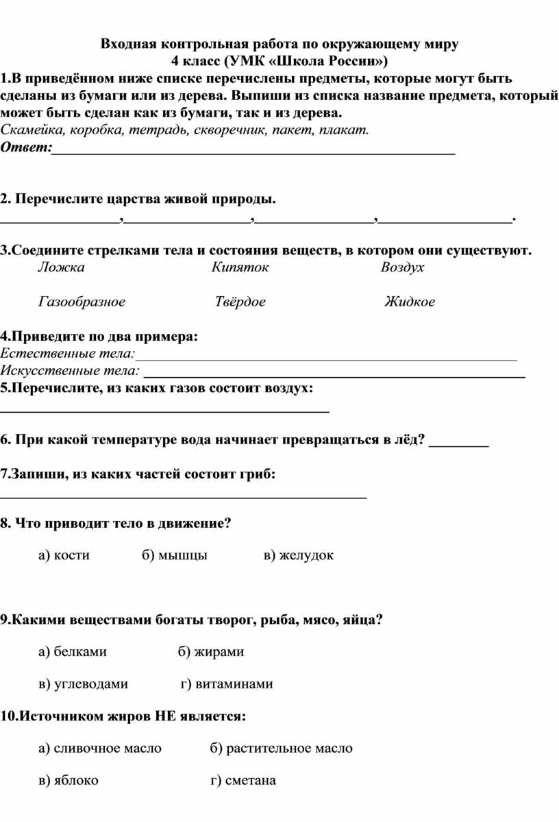 Русский Язык 3 Класс Входная Контрольная Работа