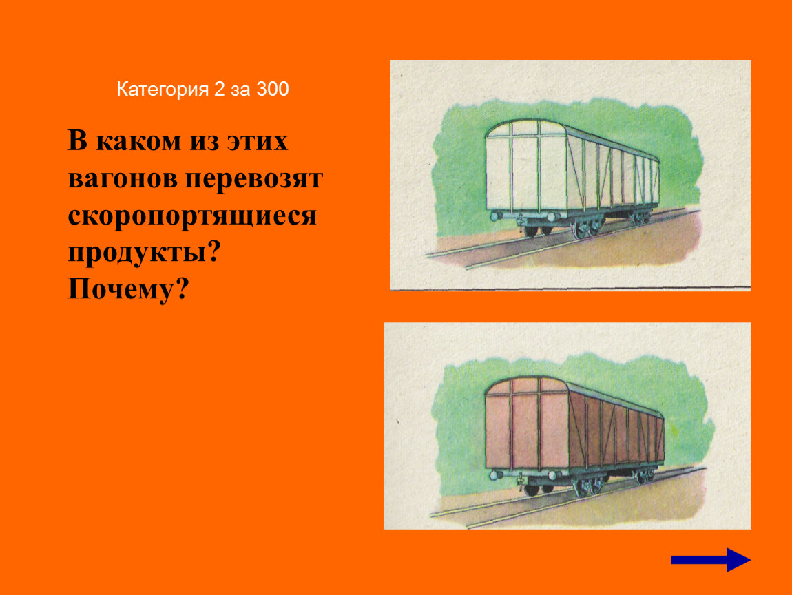 Каким образом на вагонах. Раскредитование вагонов это. Галопирование. Вагоны в которых перевозили товары. Вагон везет вагон.