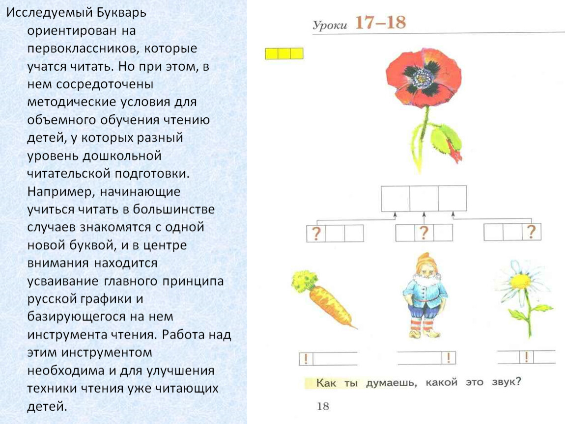 Схема слова букварь 1 класс