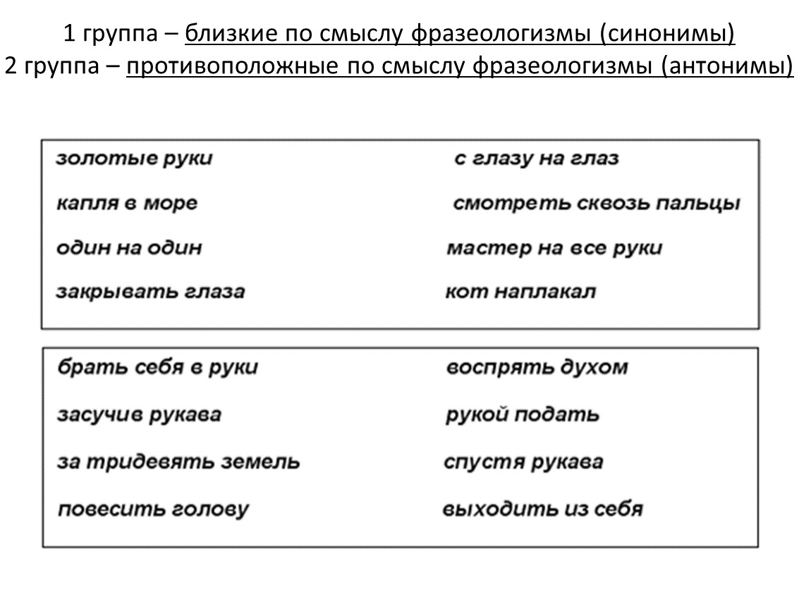 Обвести синоним фразеологизм