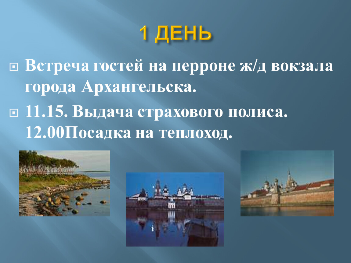 Проект города архангельск