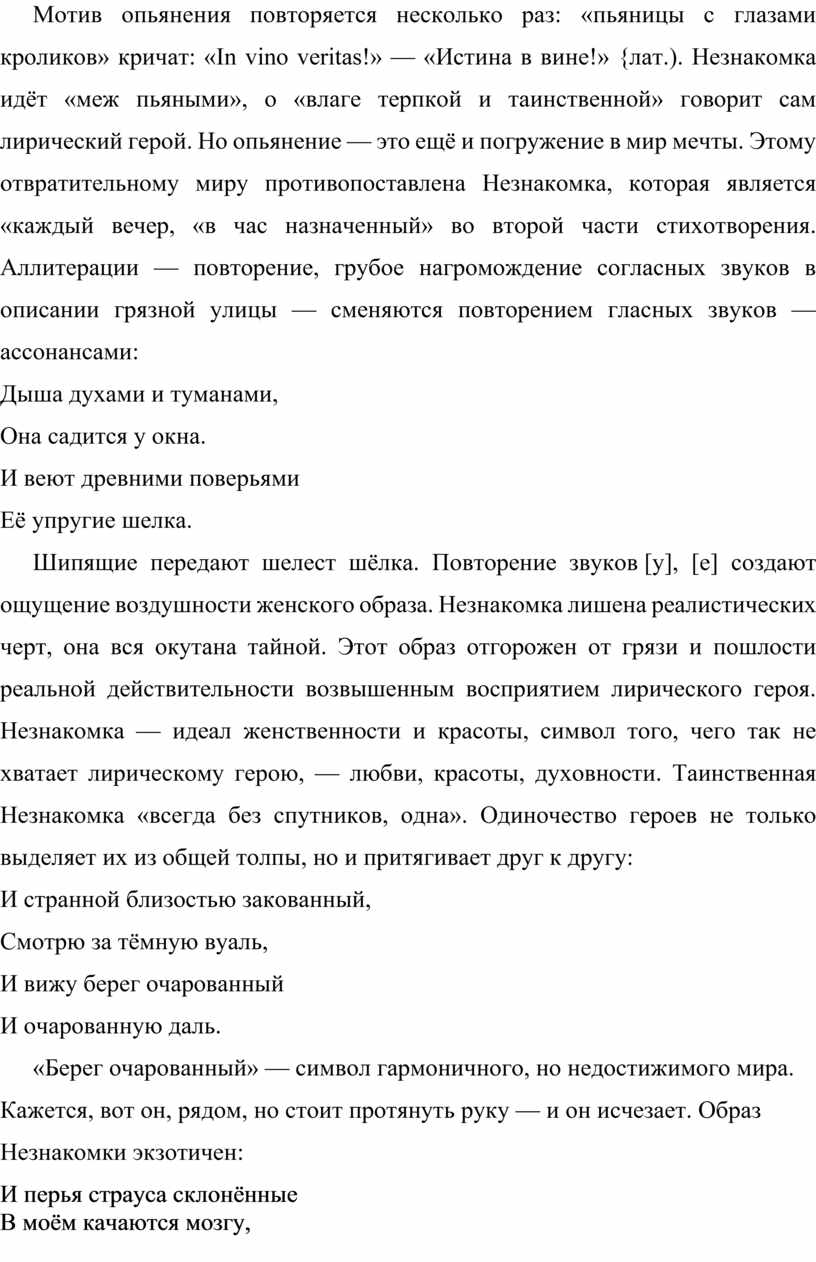 Александр Блок и символизм. Циклизация творчества. Анализ стихотворений  «Незнакомка», «О, весна без конца и без краю…»