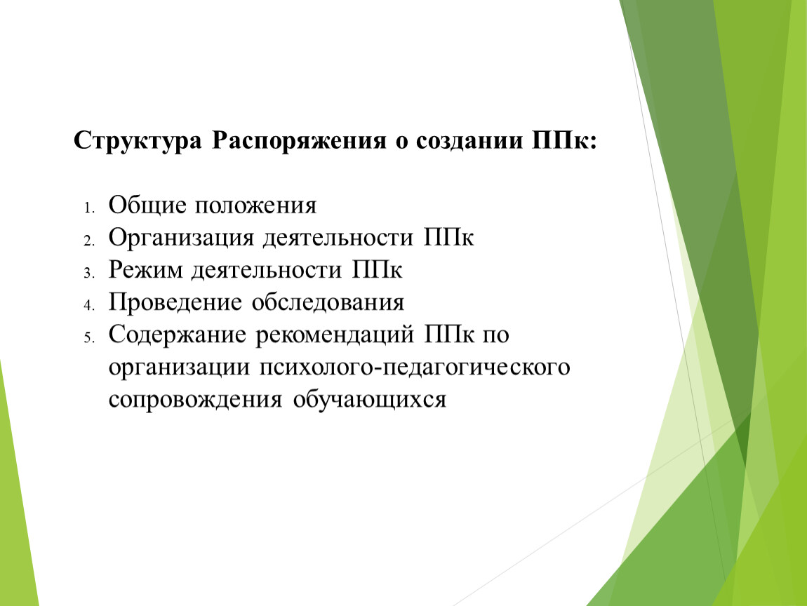 Особенности организации работы ППк вДОУ