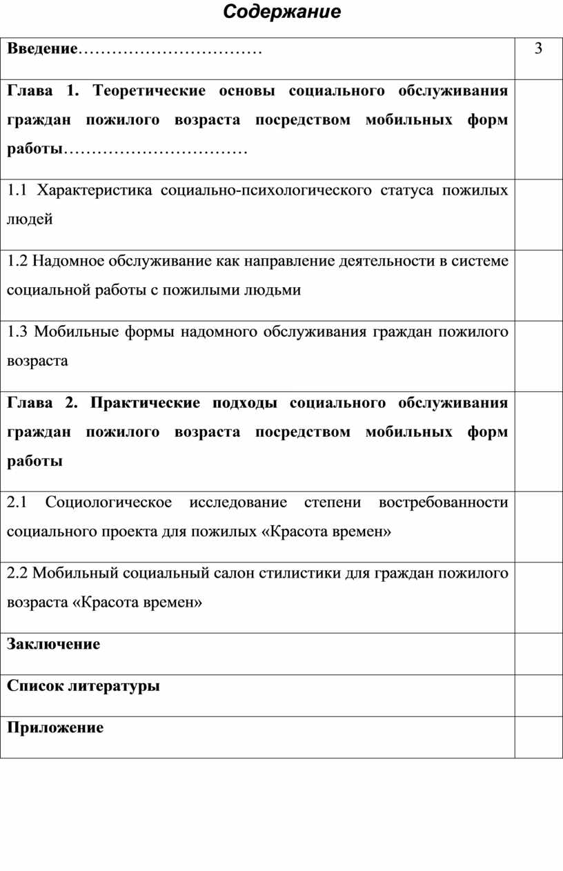 Дипломный проект на тему:Особенности социального обслуживания пожилых  граждан посредством мобильных форм работы