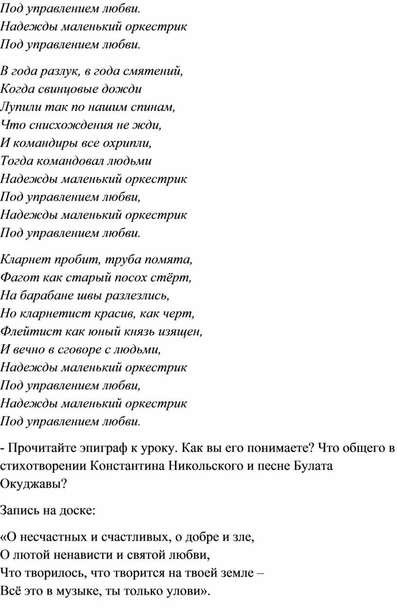 Надежды маленький оркестрик под управлением