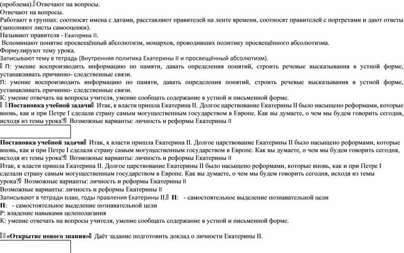 Доклад по теме Просвещенный абсолютизм 