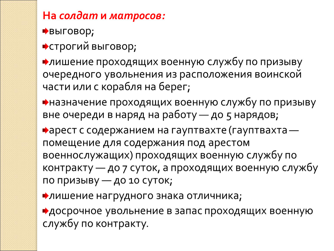 Объявление строгого выговора. Строгий выговор. Строгий выговор военнослужащему. Выговор бактериям.