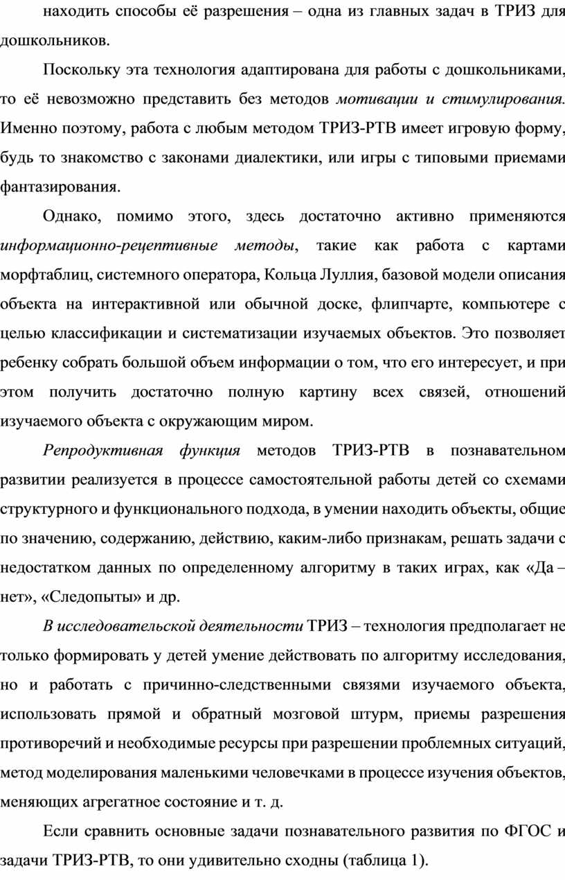 Использование приемов и методов технологии ТРИЗ в логопедической работе